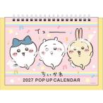  2027年カレンダー/ポップアップ卓上 ちいかわ [11/28発売]