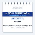 【取寄商品】 2027年カレンダー/市川美織 [10/31発売]