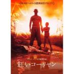 ショッピングチャンルー 【取寄商品】DVD/洋画/紅いコーリャン