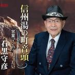 [ посылать за товар ]CD/ камень чёрный ../ Shinshu горячая вода. блок звук голова / предприятие man. ... хочет (mero. есть )