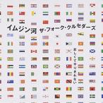 CD/ザ・フォーク・クルセダーズ/イムジン河