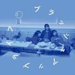 CD/オムニバス/ブラッシュアップライフ