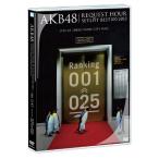 DVD/AKB48/AKB48 リクエストアワーセットリストベスト100 2013 4日目【Pアップ