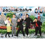 DVD/����{/���ƈꏏ�ɃR���g���C�� �`�J�b�����e�b������H�����B���łɗ����̂�TKO�`