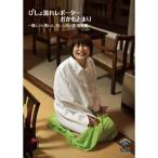 DVD/趣味教養/びしょ濡れレポーターお