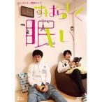 DVD/趣味教養/うしろシティ単独ライブ「すばらしく眠