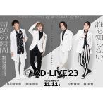 ▼BD/趣味教養/「AD-LIVE 2023」第5巻(浅沼晋太郎×岡本信彦×小野賢章×梶裕貴)(Blu-ray)