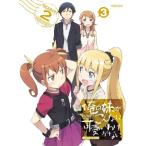 DVD/TVアニメ/俺の妹がこんなに可愛いわけがない。 3 (DVD+CD) (完全生産限定版)【Pアップ