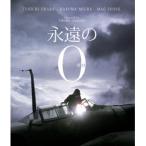 永遠の0 豪華版 (Blu-ray 2枚組) 通常仕様 - 最安値・価格比較 - Yahoo