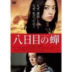 ☆DVD/邦画/八日目の蝉 スタンダード版