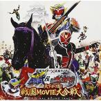 CD/キッズ/仮面ライダー×仮面ライダー 鎧武&ウィザード 天下分け目の戦国MOVIE大合戦 オリジナルサウンドトラック【Pアップ