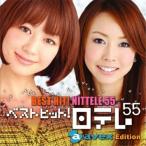 CD/オムニバス/ベスト・ヒット!日テレ55(エイベックス・エディション)【Pアップ