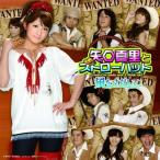 CD/矢口真里とストローハット/風をさがして (DVD付)