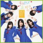 CD/SKE48/キスだって左利き (CD+DVD) (ジャケットB) (