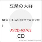 ▼CD/豆柴の大群/NO BEAN, N