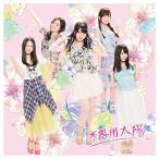 CD/SKE48/不器用太陽 (CD+DVD) (通常盤/Type-B)