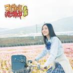 CD/SKE48/コケティッシュ渋滞中 (CD+DVD) (初回生産限