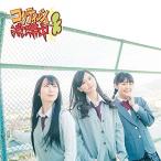 CD/SKE48/コケティッシュ渋滞中 (CD+DVD) (初回生産限