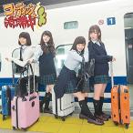 CD/SKE48/コケティッシュ渋滞中 (CD+DVD) (通常盤/Typ