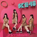 CD/SKE48/ソーユートコあるよね? (CD+DVD) (初回生産
