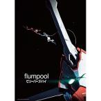 DVD/flumpool/bi Lee birz * высокий ( первый раз Press совершенно ограниченая версия )