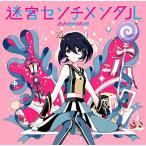 Yahoo! Yahoo!ショッピング(ヤフー ショッピング)CD/みみめめMIMI/迷宮センチメンタル （通常盤）【Pアップ