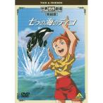 [ посылать за товар ]DVD/ Kids / мир шедевр театр *.. версия 7 .. море. tiko