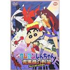 [ посылать за товар ]DVD/ Kids / фильм Crayon Shin-chan . чёрный .. ..