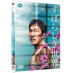 【取寄商品】DVD/邦画/すばらしき世界
