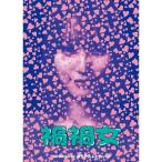 【取寄商品】BD/邦画/禍禍女(Blu-ray) (本編Blu-ray+