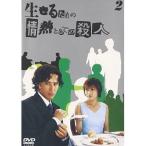 DVD/国内TVドラマ/生きるための情熱としての殺人 Vol.2【Pアップ