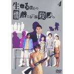DVD/国内TVドラマ/生きるための情熱としての殺人 Vol.4【Pアップ
