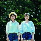 【取寄商品】CD/243と吉崎綾/ふたり (TypeA)