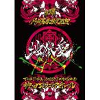 【取寄商品】DVD/Royz/Royz 暴歌限定行脚 「地獄愛」-TOUR FINAL-12月25日(月)神田スクエアホール LIVE DVD