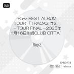 ショッピングロイズ 【取寄商品】DVD/Royz/Royz BEST ALBUM TOUR 「TRACKS #2」-TOUR FINAL- 2025年1月16日川崎CLUB CITTA'