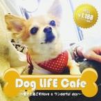 CD/オムニバス/Dog LIFE Cafe 〜愛犬と過ごすHave a ワンderful day〜