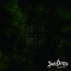 CD/JACK+MW/MIND DISORDER -精神障害- (B TYPE)