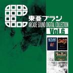Yahoo! Yahoo!ショッピング(ヤフー ショッピング)【取寄商品】CD/ゲーム・ミュージック/東亜プラン ARCADE SOUND DIGITAL COLLECTION Vol.6 【Pアップ】