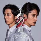 CD/村松崇継/カンテレ・フジテレビ系 火9ドラマ 「竜の道 二つの顔の復讐者」 オリジナル・サウンドトラック