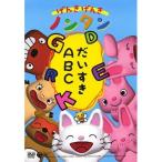 DVD/ Kids /...... Nontan ~. стул .ABC~ все 5 рассказ *5 угол сбор 