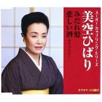 CD/ прекрасный пустой .../..../ грустный sake (selif ввод ) (.. есть )