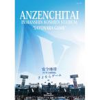 CD/安全地帯/安全地帯 IN 甲子園球