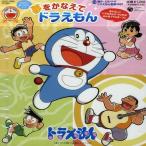 CD/mao/ сон ..... Doraemon 