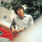CD/新沼謙治/野の花のようなきみへ