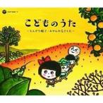 CD/キッズ/戦後70年 歌のあゆみ こどものうた 〜とんがり帽子・みかんの花さく丘〜【Pアップ