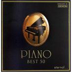 CD/オムニバス/エターナル...ピアノ ベスト50
