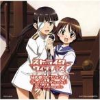 CD/福圓美里/千葉紗子/ストライクウィッチーズ 秘め歌コレクション 1 CD/福圓美里/千葉紗子/ストライクウィッチーズ 秘め歌コレクション 1