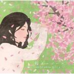 CD/ музыкальная шкатулка / Sakura музыкальная шкатулка ~BEST OF SAKURA* Sakura * Sakura ~