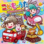 CD/キッズ/コロムビアキッズ こどものうた 〜魔進戦隊キラメイジャー・ベイビーシャーク〜