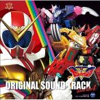 CD/渡辺宙明 大石憲一郎/機界戦隊ゼンカイジャー オリジナル・サウンドトラック サウンドギア1